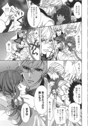 絶愛†皇帝 4巻 ~ドレイ姫に悪魔のキス~ Page #78
