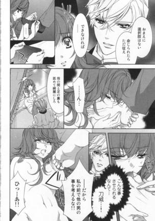 絶愛†皇帝 4巻 ~ドレイ姫に悪魔のキス~ Page #95