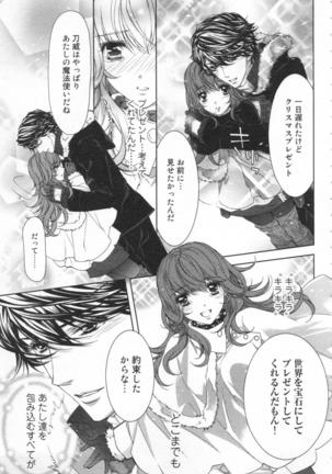 絶愛†皇帝 4巻 ~ドレイ姫に悪魔のキス~ Page #66
