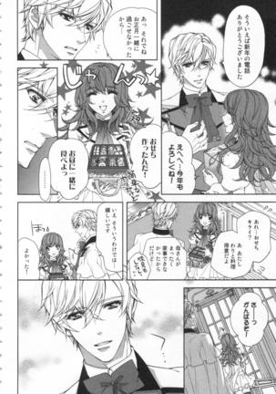 絶愛†皇帝 4巻 ~ドレイ姫に悪魔のキス~ Page #71