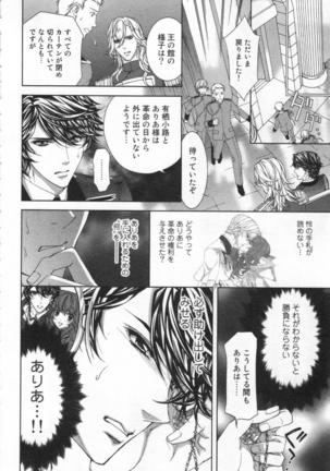 絶愛†皇帝 4巻 ~ドレイ姫に悪魔のキス~ Page #113