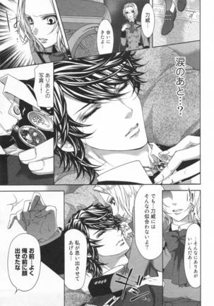 絶愛†皇帝 4巻 ~ドレイ姫に悪魔のキス~ Page #130
