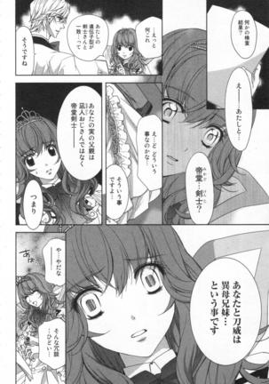 絶愛†皇帝 4巻 ~ドレイ姫に悪魔のキス~ Page #75