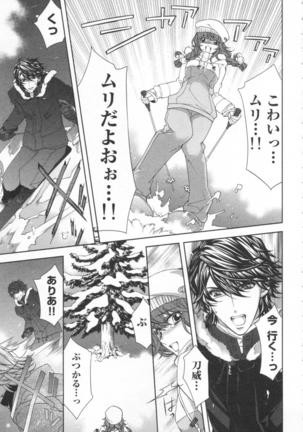 絶愛†皇帝 4巻 ~ドレイ姫に悪魔のキス~ Page #14