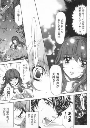 絶愛†皇帝 4巻 ~ドレイ姫に悪魔のキス~ Page #58
