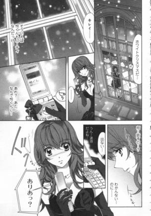 絶愛†皇帝 4巻 ~ドレイ姫に悪魔のキス~ Page #22