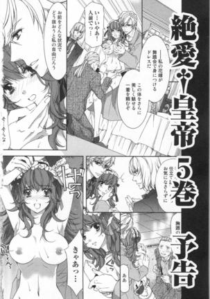絶愛†皇帝 4巻 ~ドレイ姫に悪魔のキス~ Page #133