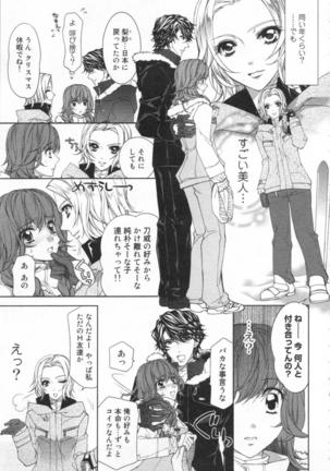 絶愛†皇帝 4巻 ~ドレイ姫に悪魔のキス~ Page #16