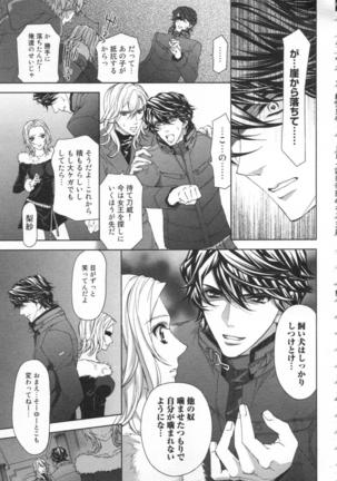 絶愛†皇帝 4巻 ~ドレイ姫に悪魔のキス~ Page #54