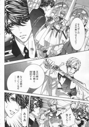 絶愛†皇帝 4巻 ~ドレイ姫に悪魔のキス~ Page #117