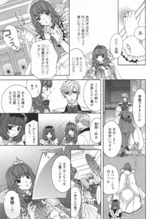 絶愛†皇帝 4巻 ~ドレイ姫に悪魔のキス~ Page #74