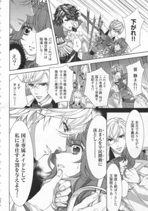 絶愛†皇帝 4巻 ~ドレイ姫に悪魔のキス~ Page #87