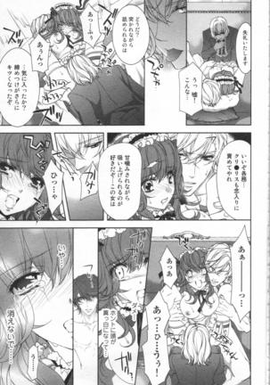 絶愛†皇帝 4巻 ~ドレイ姫に悪魔のキス~ Page #108
