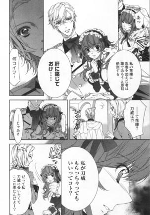 絶愛†皇帝 4巻 ~ドレイ姫に悪魔のキス~ Page #125