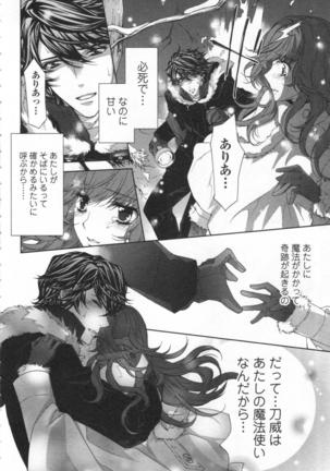 絶愛†皇帝 4巻 ~ドレイ姫に悪魔のキス~ Page #59