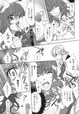 絶愛†皇帝 4巻 ~ドレイ姫に悪魔のキス~ Page #96