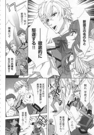 絶愛†皇帝 4巻 ~ドレイ姫に悪魔のキス~ Page #89