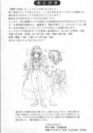 絶愛†皇帝 4巻 ~ドレイ姫に悪魔のキス~ Page #132