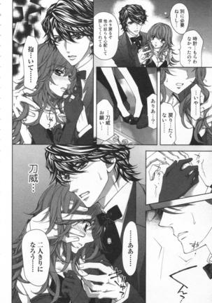 絶愛†皇帝 4巻 ~ドレイ姫に悪魔のキス~ Page #25