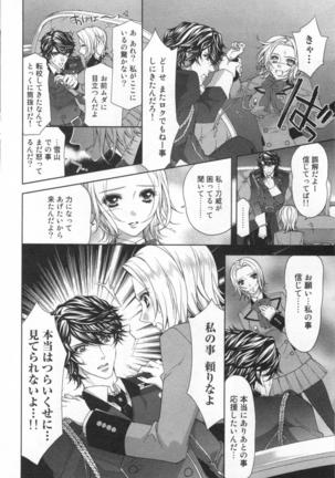 絶愛†皇帝 4巻 ~ドレイ姫に悪魔のキス~ Page #131