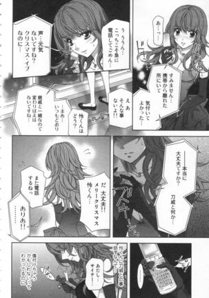 絶愛†皇帝 4巻 ~ドレイ姫に悪魔のキス~ Page #23