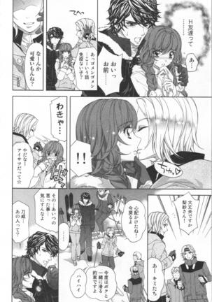 絶愛†皇帝 4巻 ~ドレイ姫に悪魔のキス~ Page #17