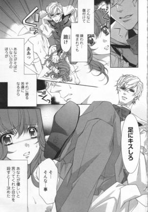 絶愛†皇帝 4巻 ~ドレイ姫に悪魔のキス~ Page #94
