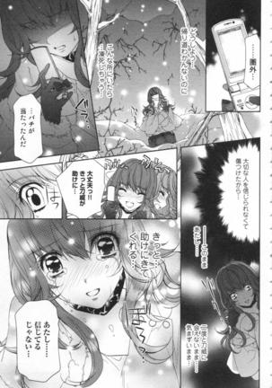 絶愛†皇帝 4巻 ~ドレイ姫に悪魔のキス~ Page #56