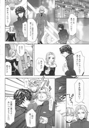 絶愛†皇帝 4巻 ~ドレイ姫に悪魔のキス~ Page #53