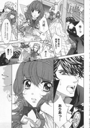 絶愛†皇帝 4巻 ~ドレイ姫に悪魔のキス~ Page #82