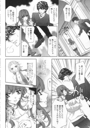 絶愛†皇帝 4巻 ~ドレイ姫に悪魔のキス~ Page #43