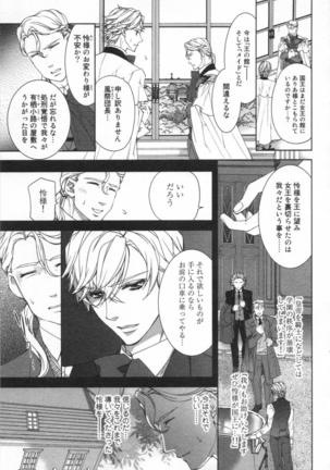 絶愛†皇帝 4巻 ~ドレイ姫に悪魔のキス~ Page #102