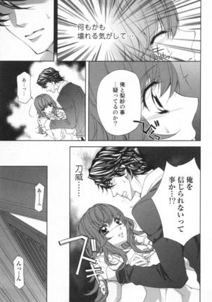 絶愛†皇帝 4巻 ~ドレイ姫に悪魔のキス~ Page #44