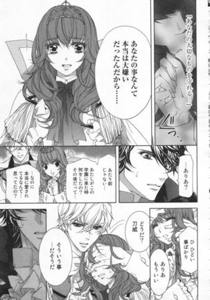 絶愛†皇帝 4巻 ~ドレイ姫に悪魔のキス~ Page #86