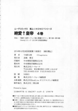 絶愛†皇帝 4巻 ~ドレイ姫に悪魔のキス~ Page #135