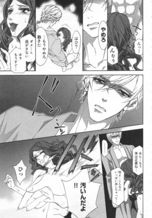 絶愛†皇帝 4巻 ~ドレイ姫に悪魔のキス~ Page #32