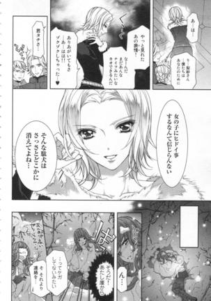 絶愛†皇帝 4巻 ~ドレイ姫に悪魔のキス~ Page #55