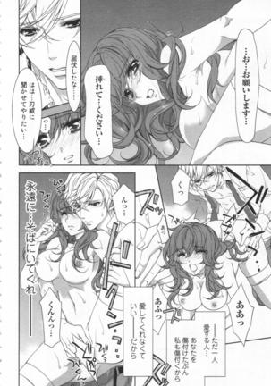 絶愛†皇帝 4巻 ~ドレイ姫に悪魔のキス~ Page #99
