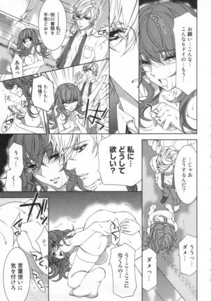 絶愛†皇帝 4巻 ~ドレイ姫に悪魔のキス~ Page #98
