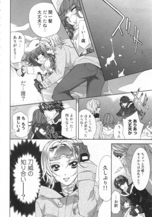 絶愛†皇帝 4巻 ~ドレイ姫に悪魔のキス~ Page #15
