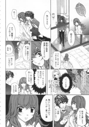 絶愛†皇帝 4巻 ~ドレイ姫に悪魔のキス~ Page #39