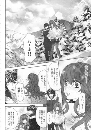 絶愛†皇帝 4巻 ~ドレイ姫に悪魔のキス~ Page #65