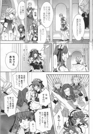 絶愛†皇帝 4巻 ~ドレイ姫に悪魔のキス~ Page #120