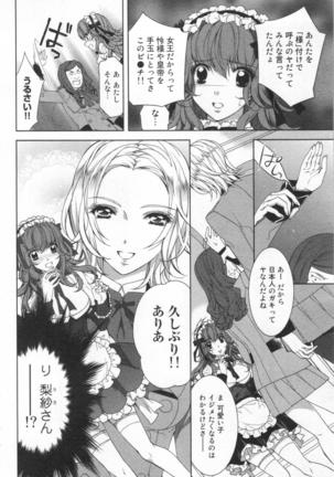 絶愛†皇帝 4巻 ~ドレイ姫に悪魔のキス~ Page #121