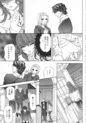 絶愛†皇帝 4巻 ~ドレイ姫に悪魔のキス~ Page #42