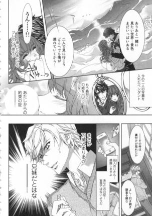 絶愛†皇帝 4巻 ~ドレイ姫に悪魔のキス~ Page #67
