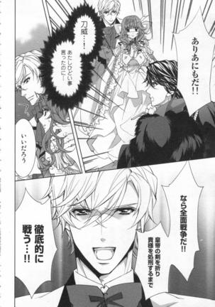 絶愛†皇帝 4巻 ~ドレイ姫に悪魔のキス~ Page #91