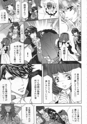 絶愛†皇帝 4巻 ~ドレイ姫に悪魔のキス~ Page #80