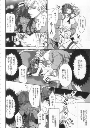 絶愛†皇帝 4巻 ~ドレイ姫に悪魔のキス~ Page #105