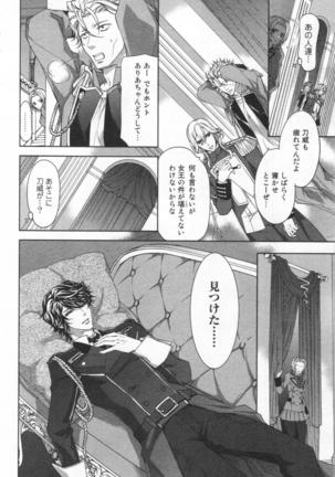 絶愛†皇帝 4巻 ~ドレイ姫に悪魔のキス~ Page #129